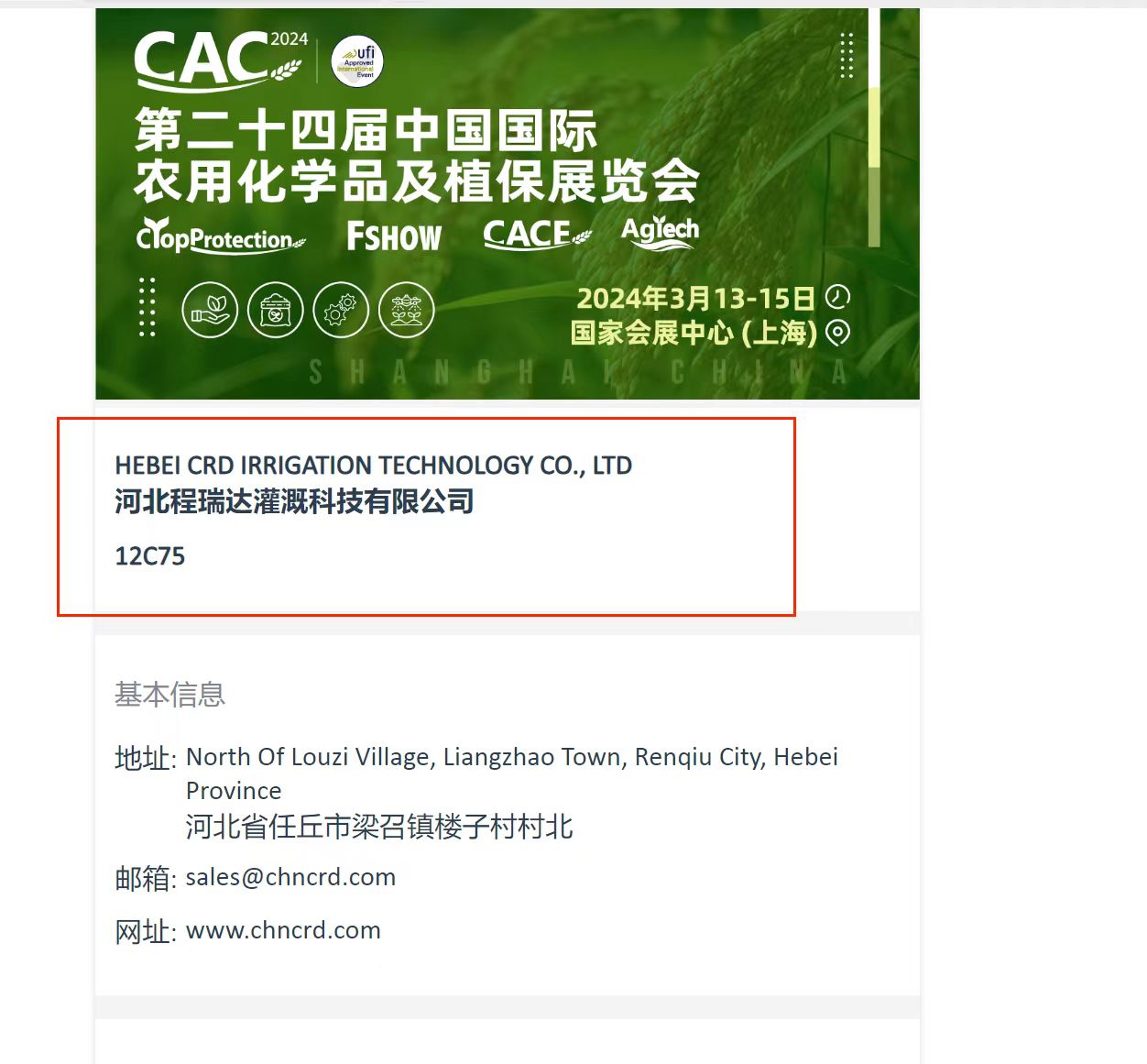 红河欢迎各界朋友莅临上海CAC 12C75号灌溉喷枪展位
