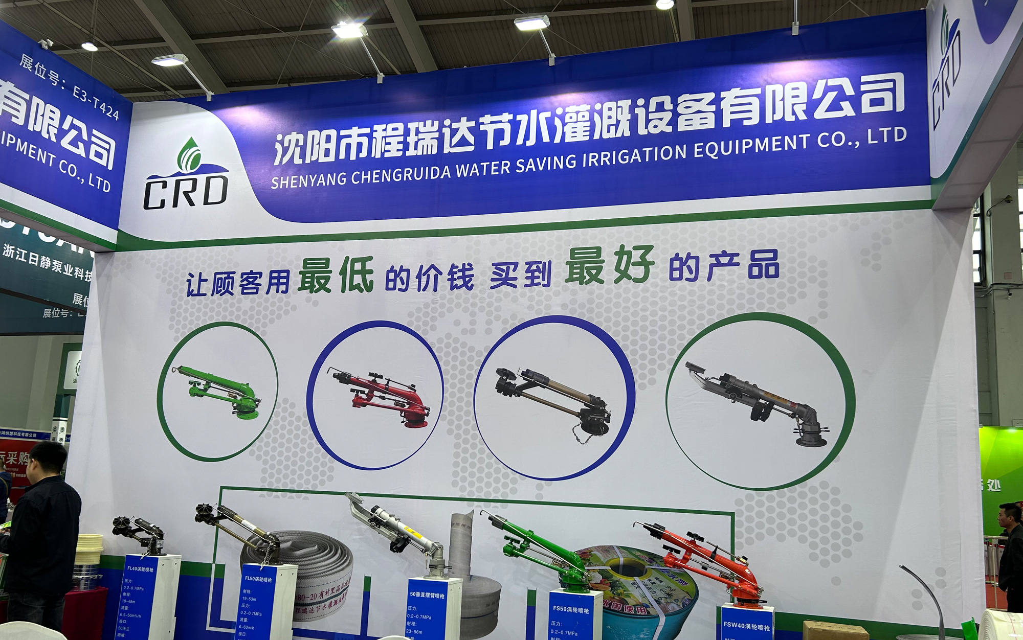 红河河北程瑞达灌溉科技有限公司参加东北国际五金展览会