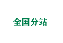 红河全国分站